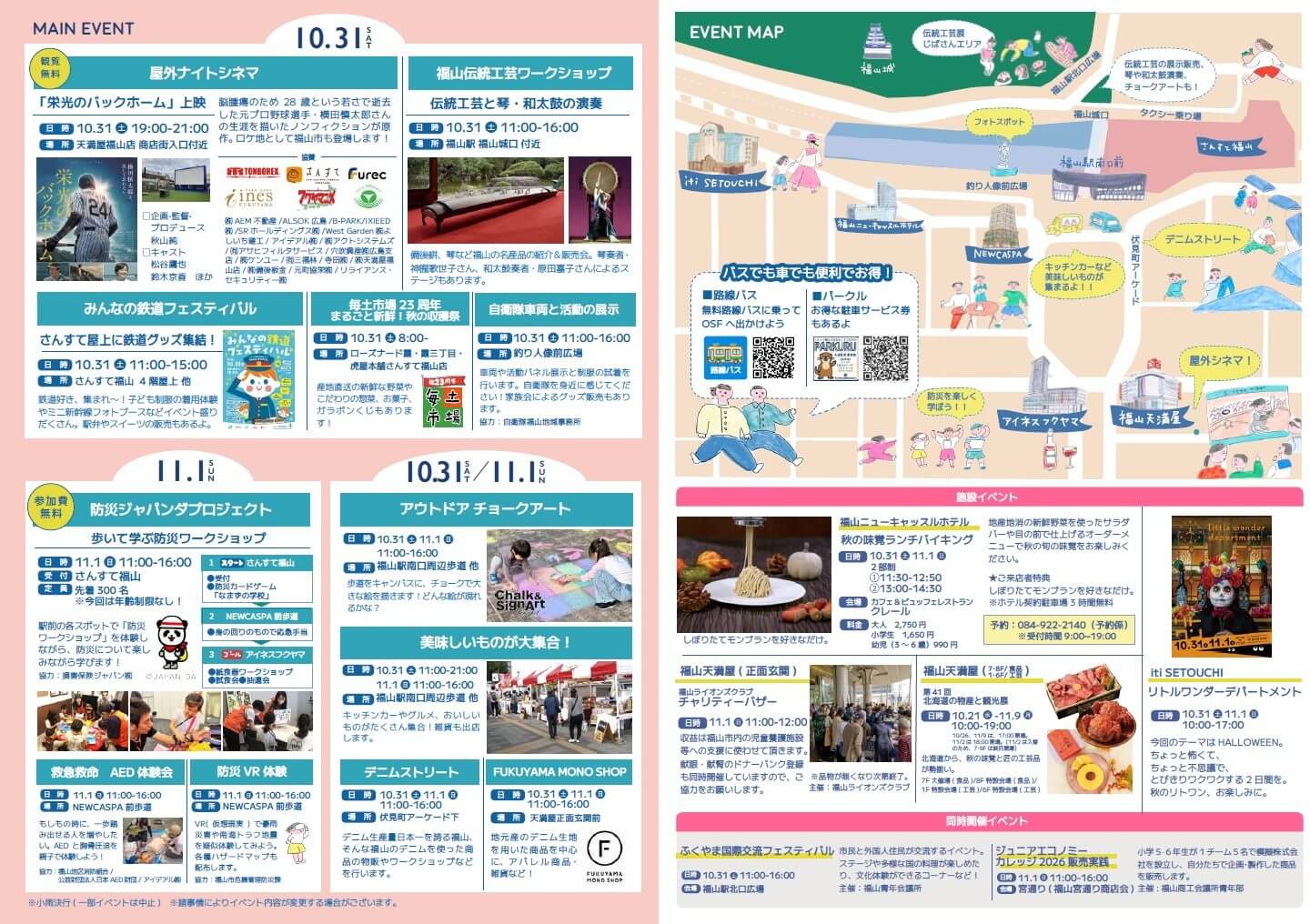 OPEN STREET FUKUYAMA 2026