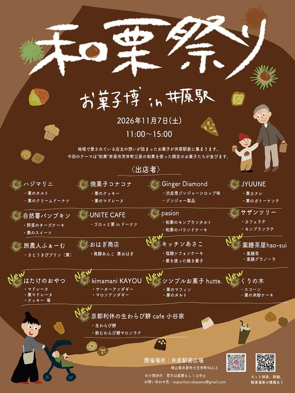 お菓子博 in 井原 和栗祭り