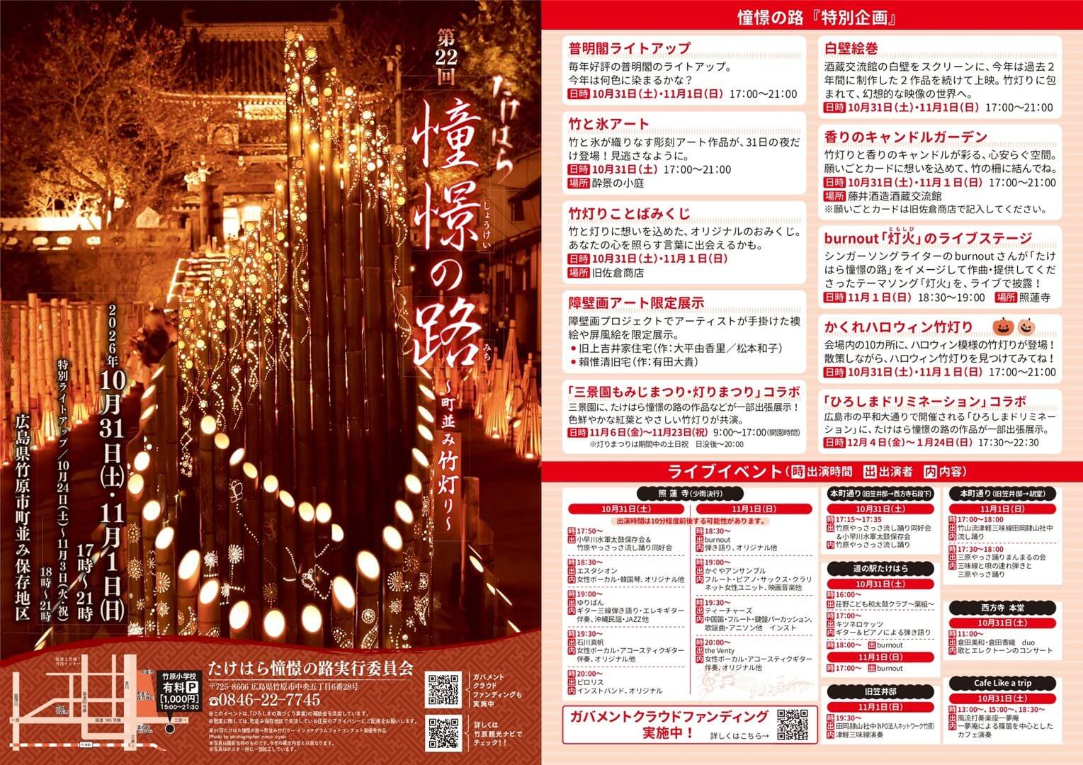 たけはら憧憬の路