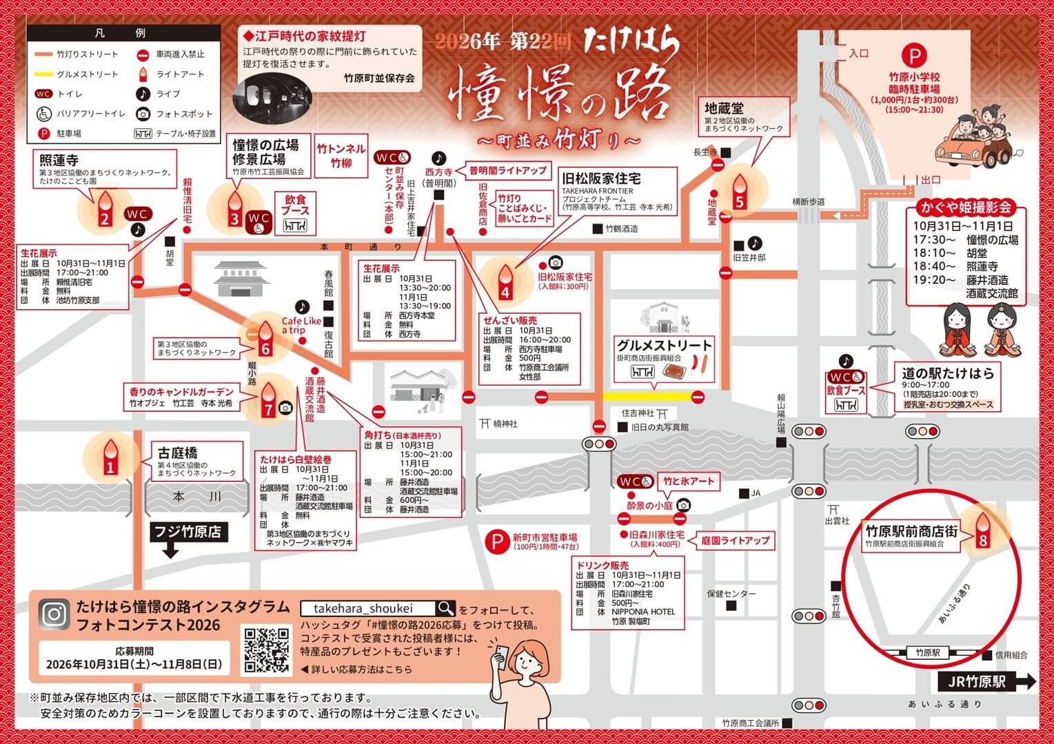 たけはら憧憬の路