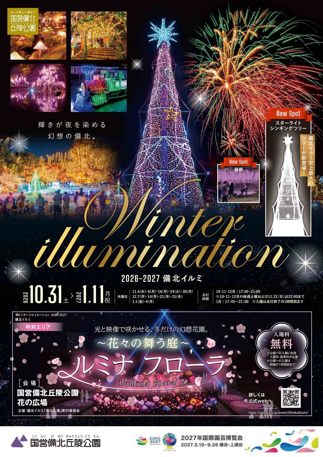 備北イルミ