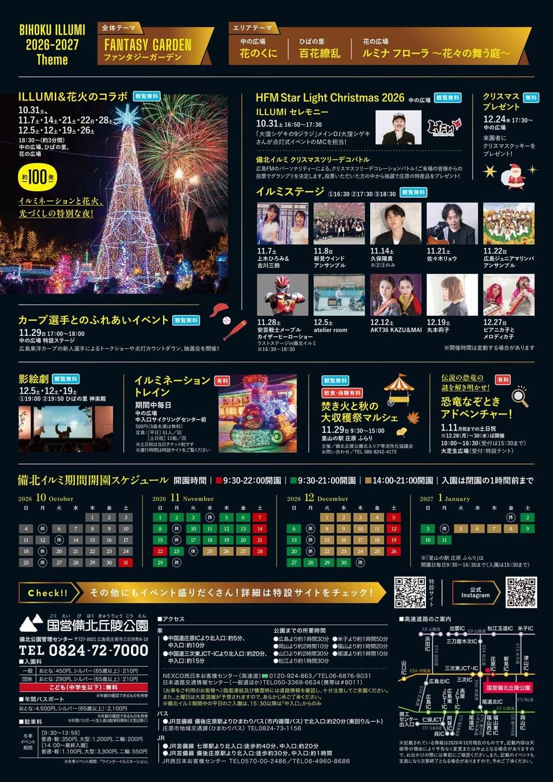 備北イルミ