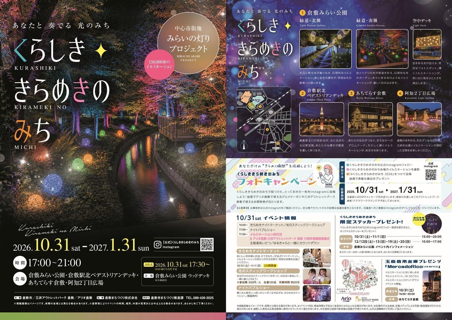 くらしききらめきのみち