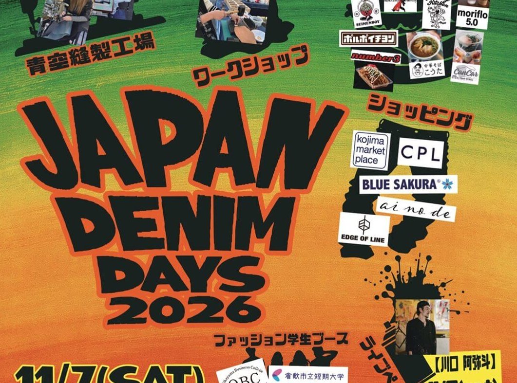 【11/7・8】倉敷市の児島駅前西口広場で「JAPAN DENIM DAYS 2026」開催！国産ジーンズの聖地でデニムの魅力を体感する2日間