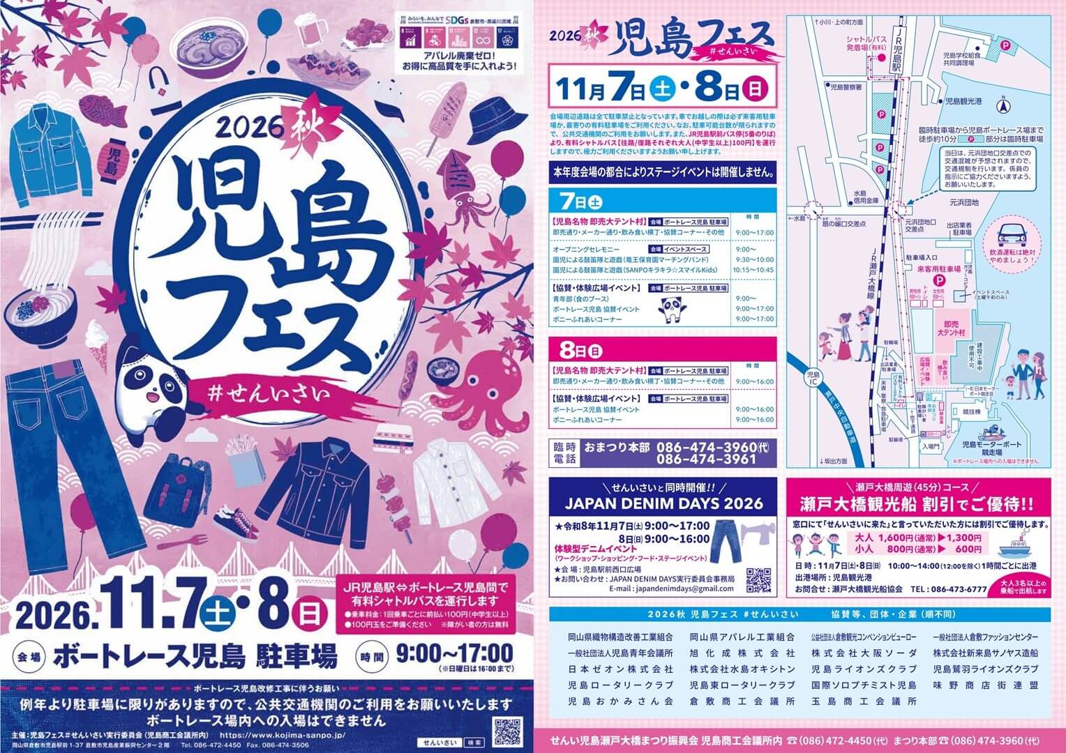 2026秋 児島フェス #せんいさい