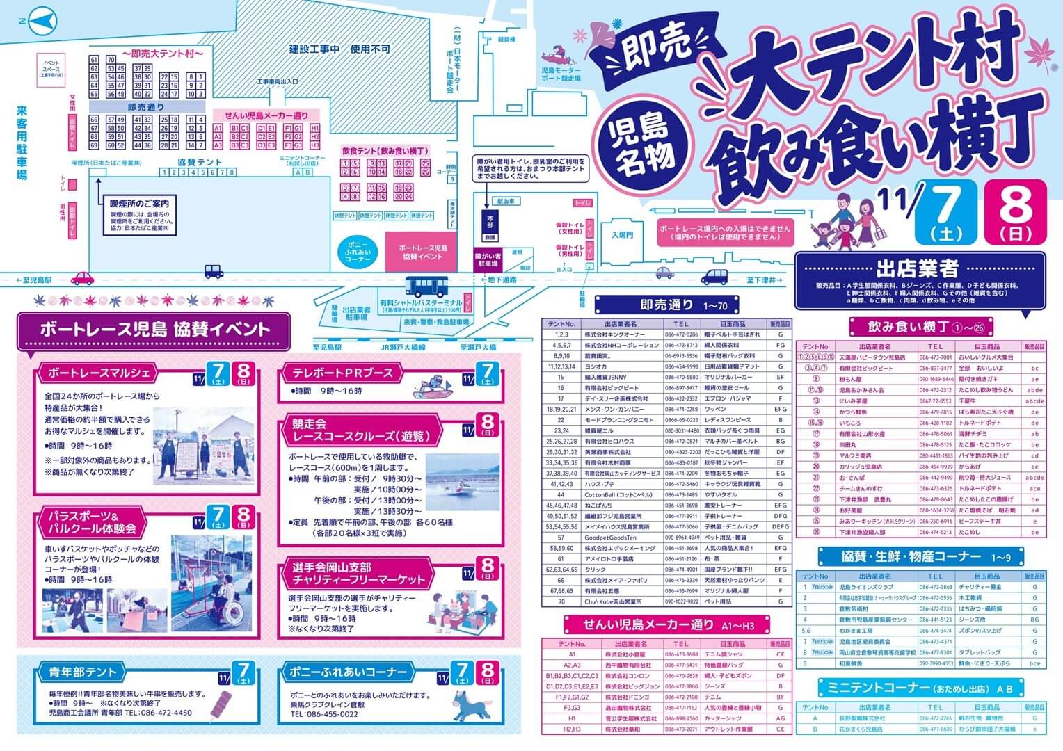 2026秋 児島フェス #せんいさい