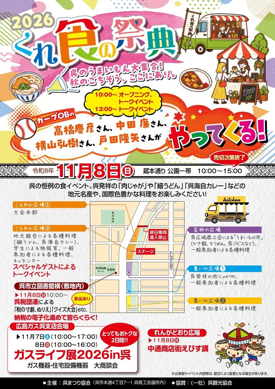 ２０２６くれ食の祭典