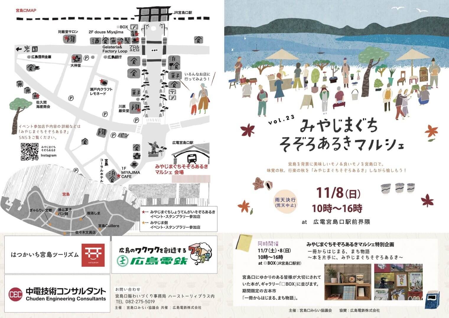 みやじまぐちそぞろあるきマルシェ vol.23