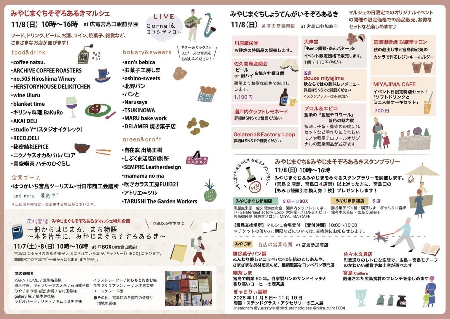 みやじまぐちそぞろあるきマルシェ vol.23