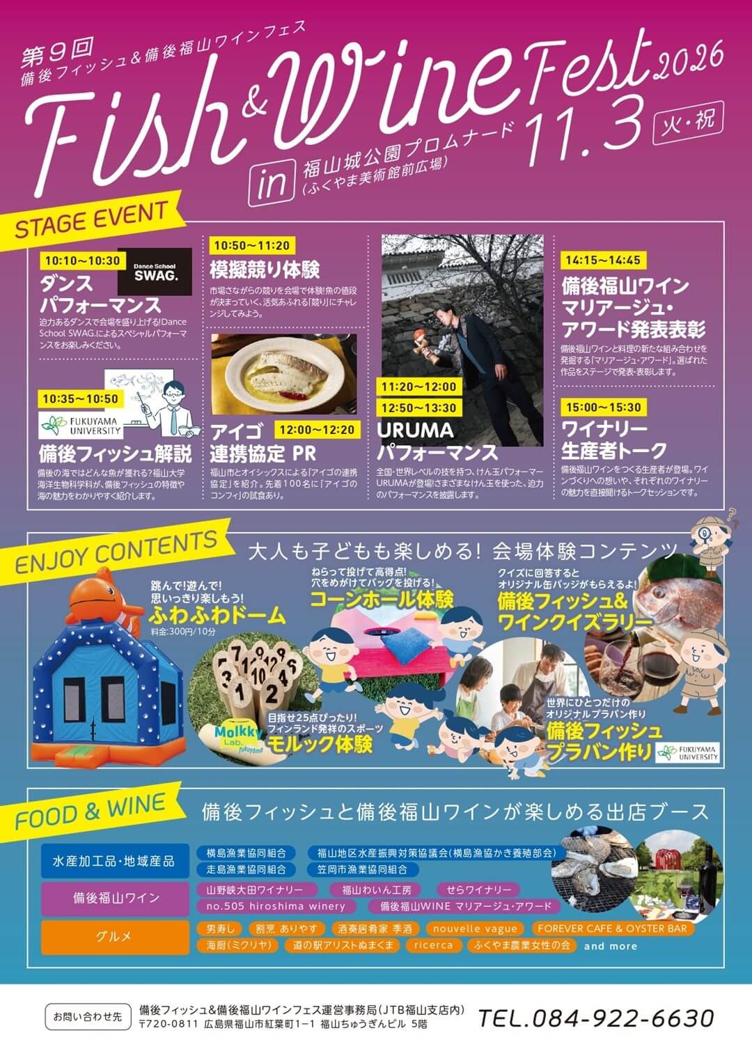 第9回 備後フィッシュ＆備後福山ワインフェス